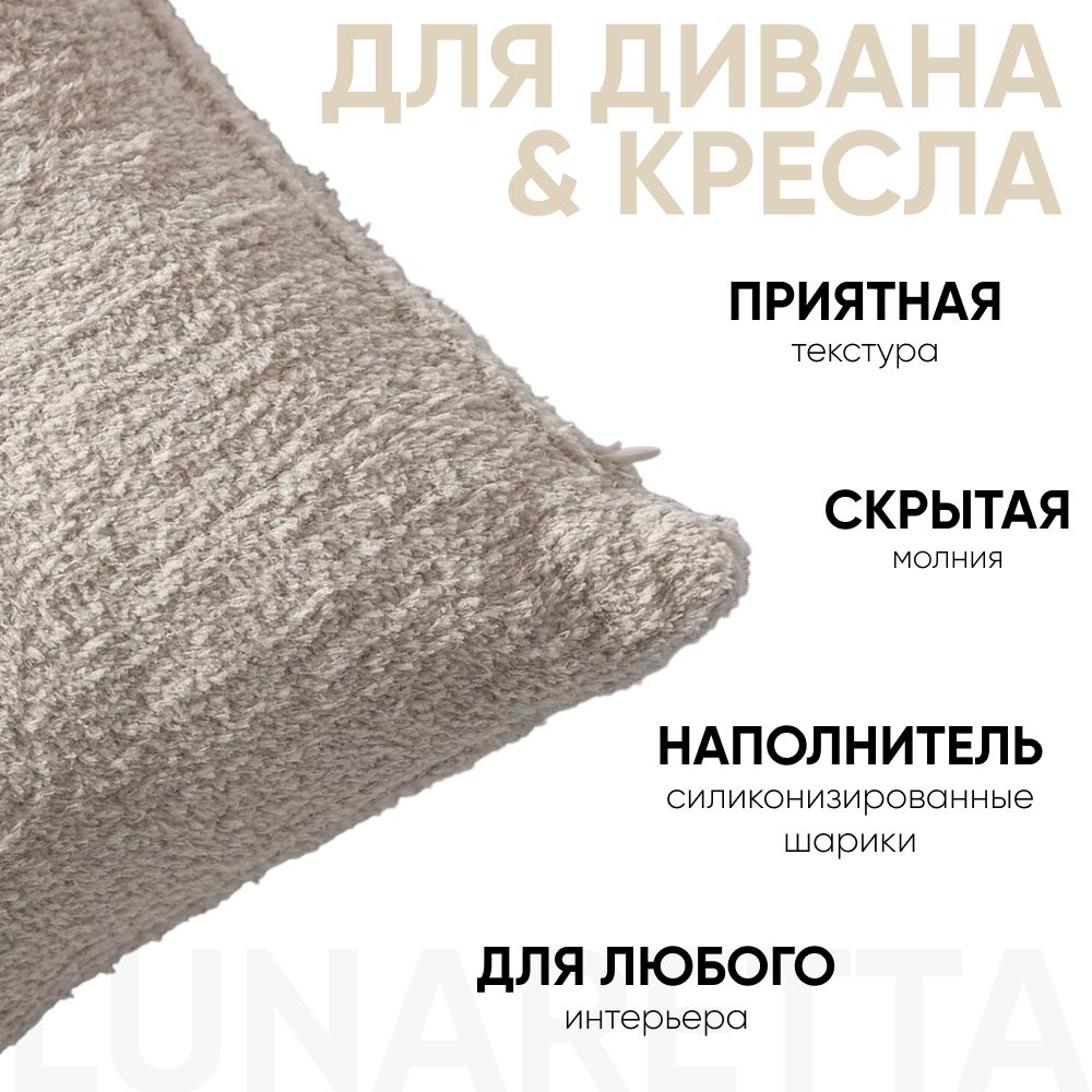 Декоративная подушка для дивана 50x50 Cozy бежевый, на молнии
