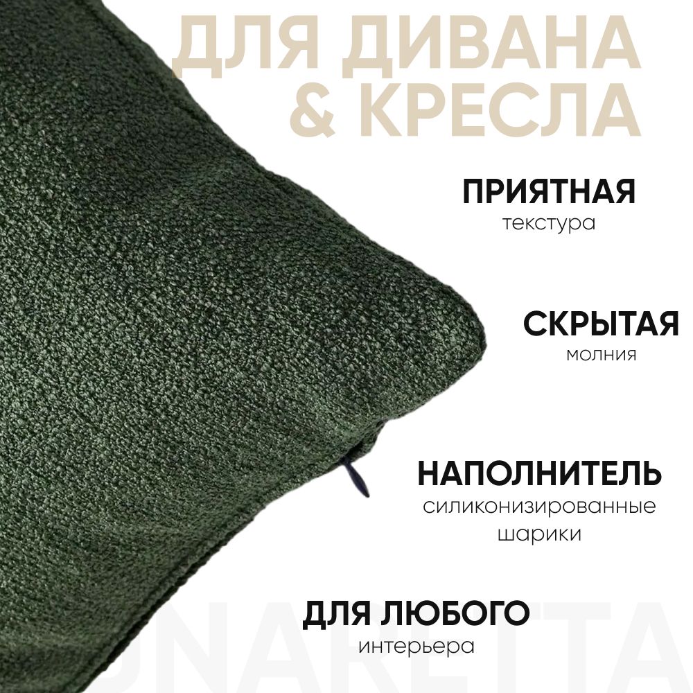 Декоративная подушка для дивана 50x50 Julia зеленая, на молнии