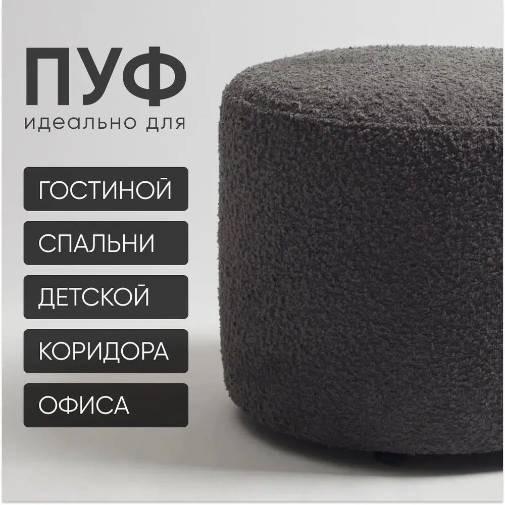 Пуф антрацит