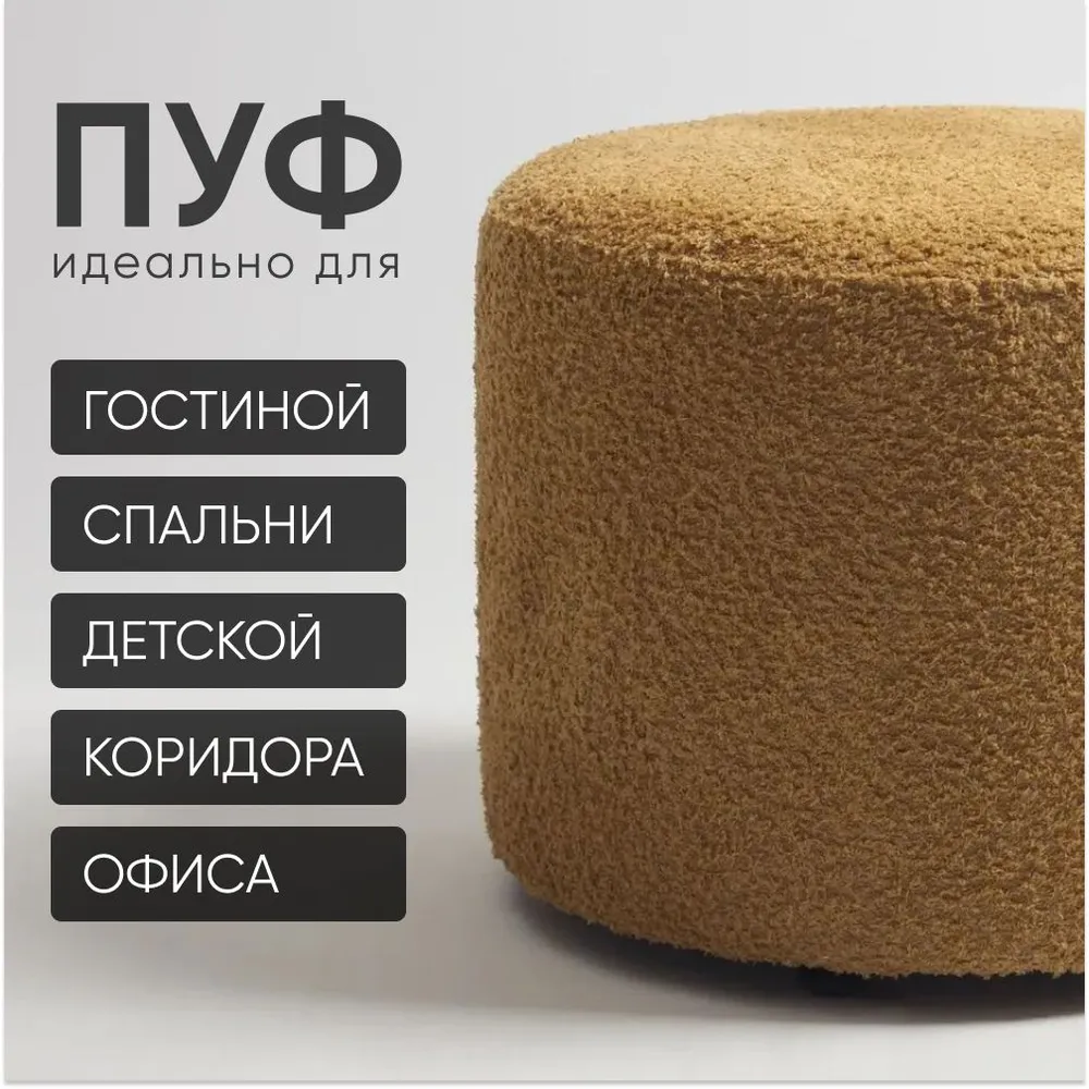 Пуф горчица