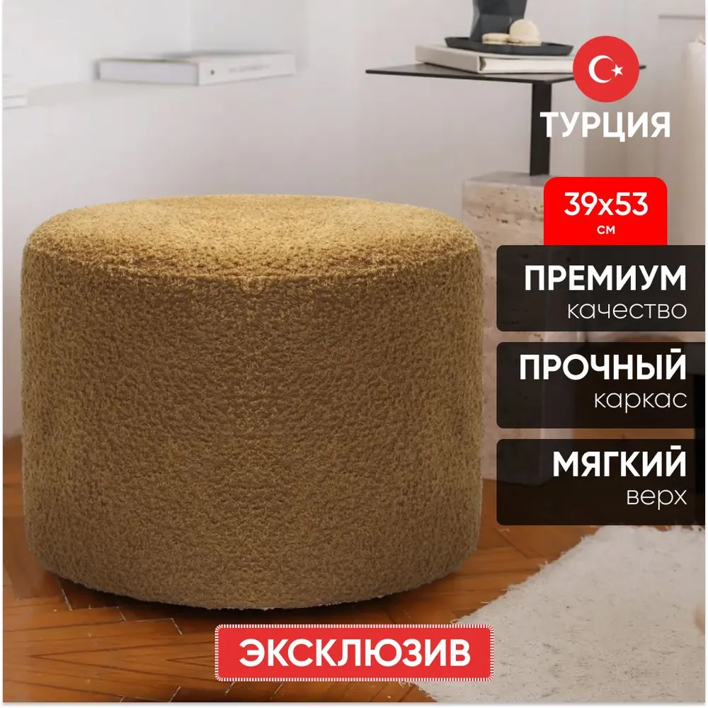 Пуф горчица