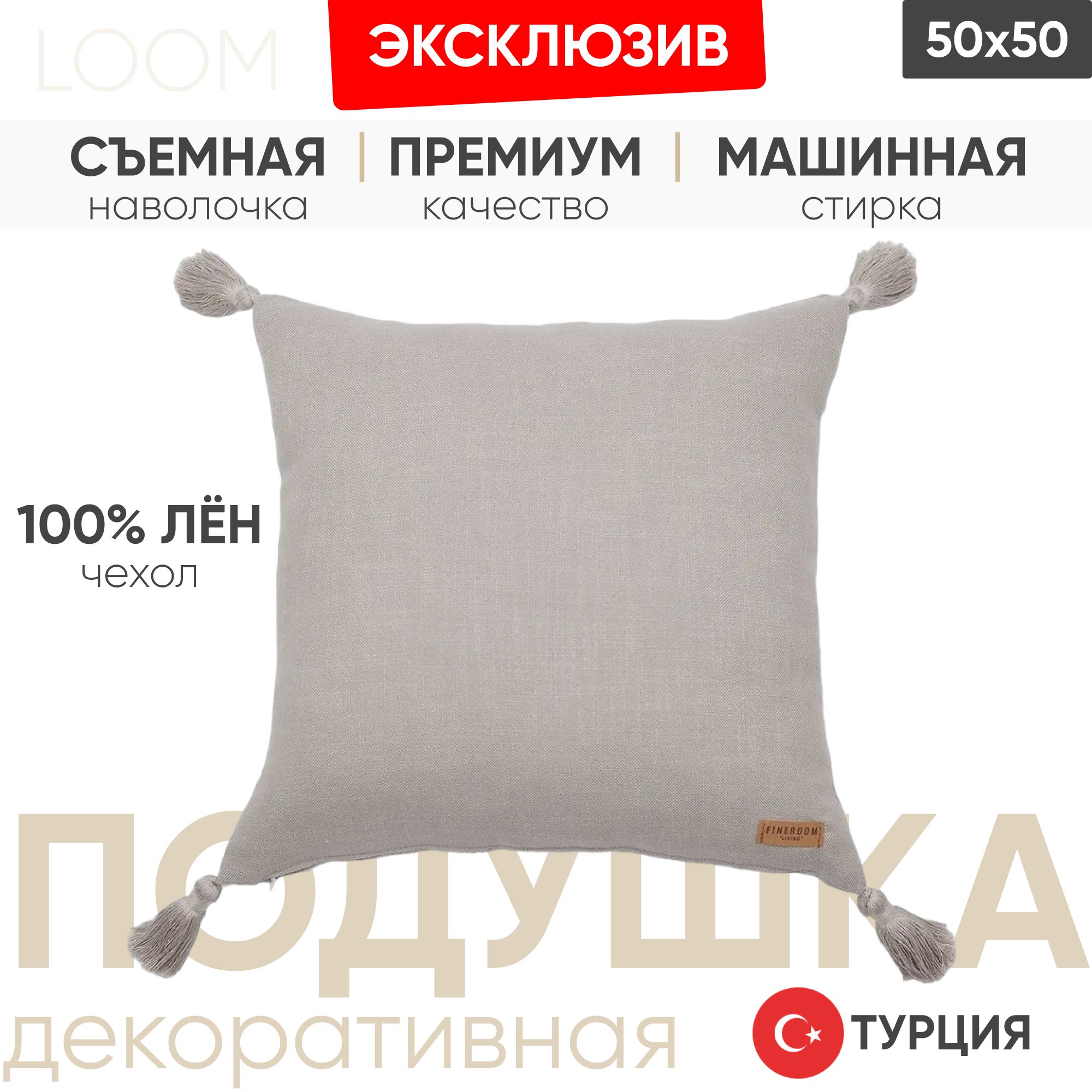 Декоративная подушка для дивана  50x50 Loom, на молнии