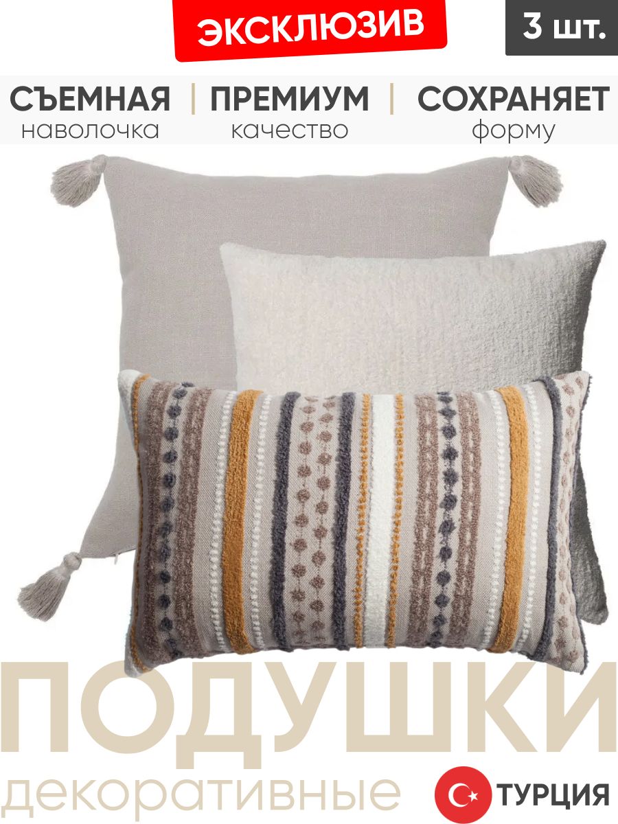 Декоративные подушки для дивана, комплект 3 шт. Loom & Nomad