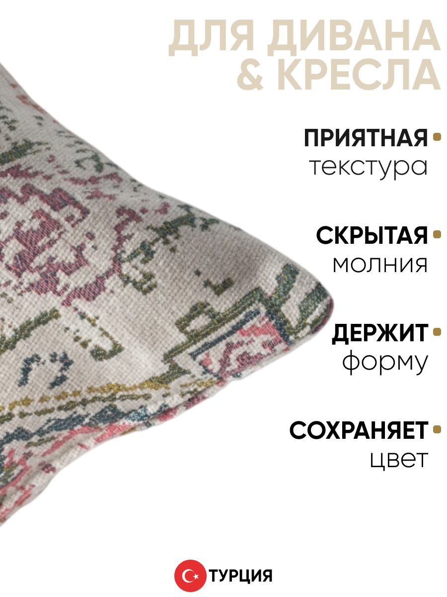 Декоративная подушка для дивана  45х45 Kaftan multicolor, на молнии