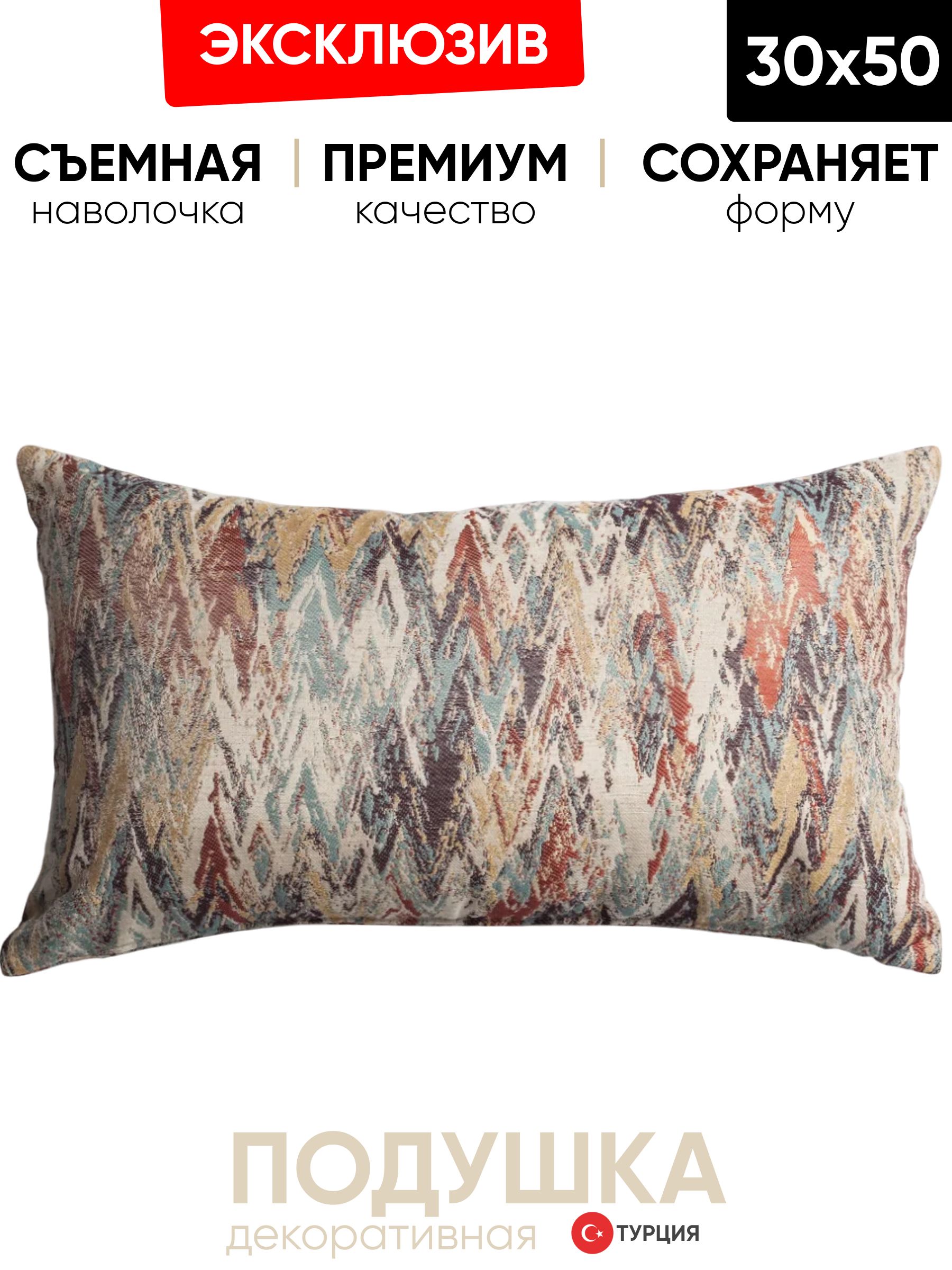 Декоративная подушка для дивана 30х50 Genoa  multicolor, на молнии