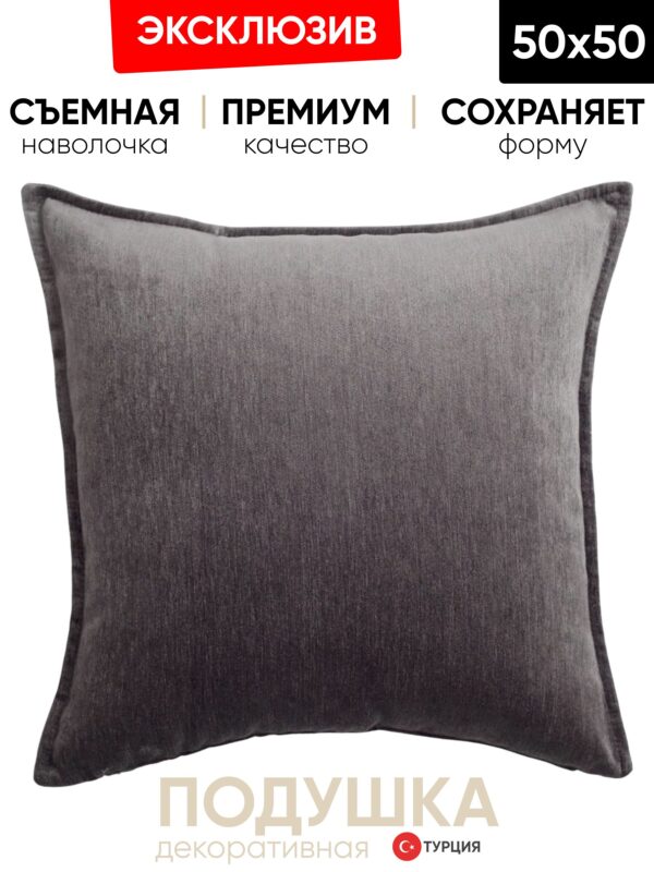 Декоративная подушка для дивана  50x50 Eliza антрацит, на молнии