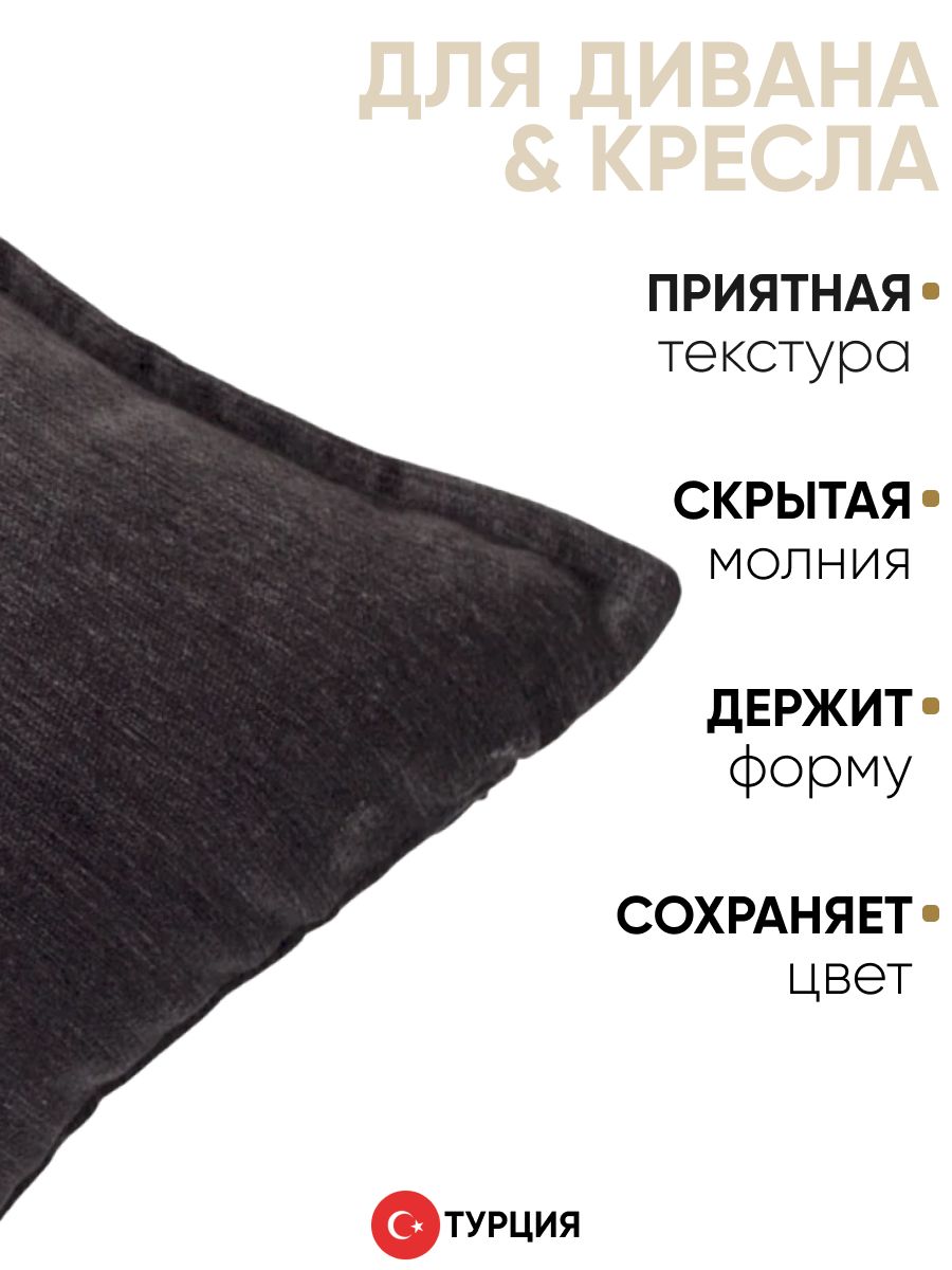Декоративная подушка для дивана  50x50 Eliza антрацит, на молнии