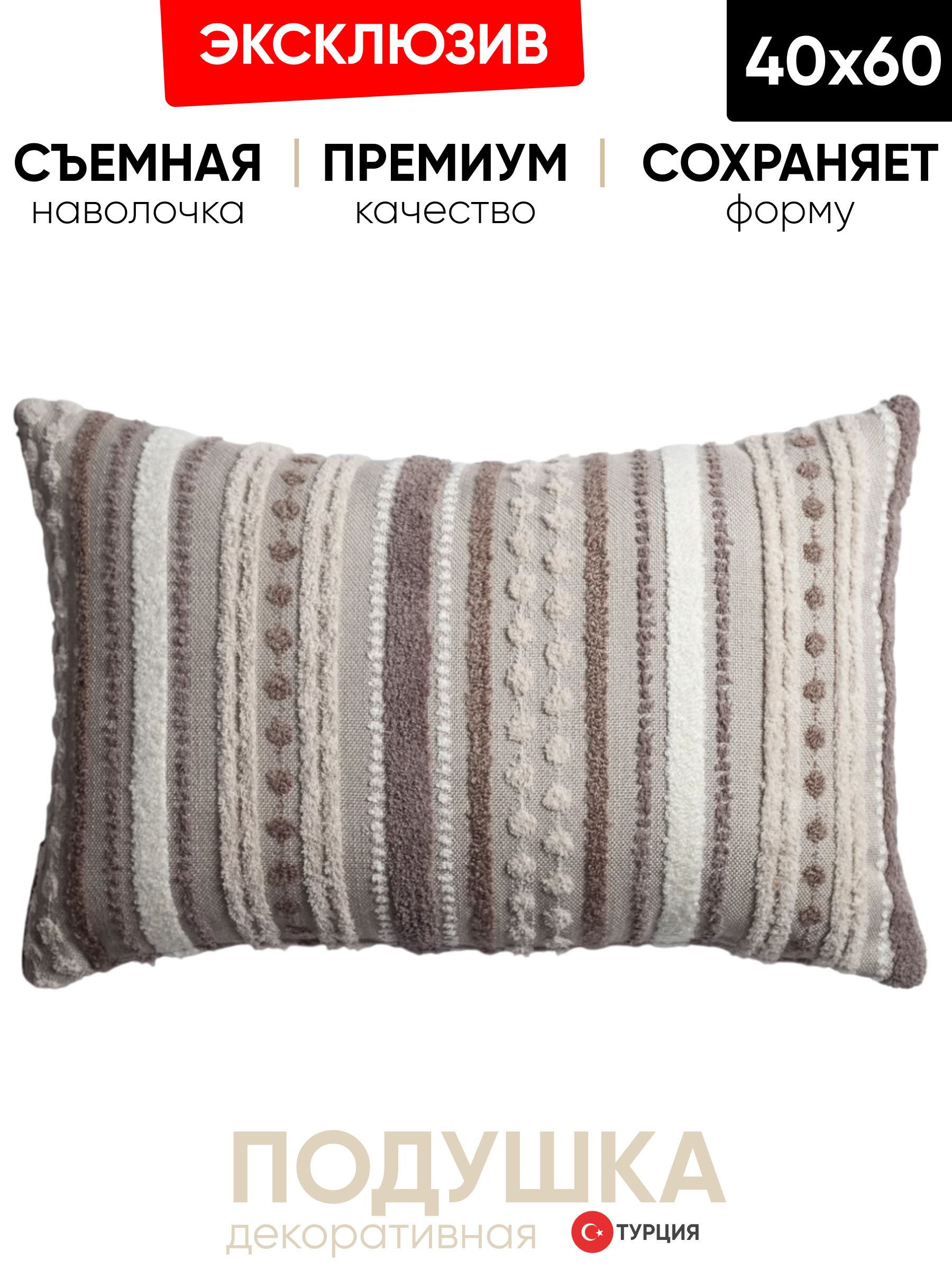 Декоративная подушка для дивана  40х60 Nomad cappuccino, на молнии