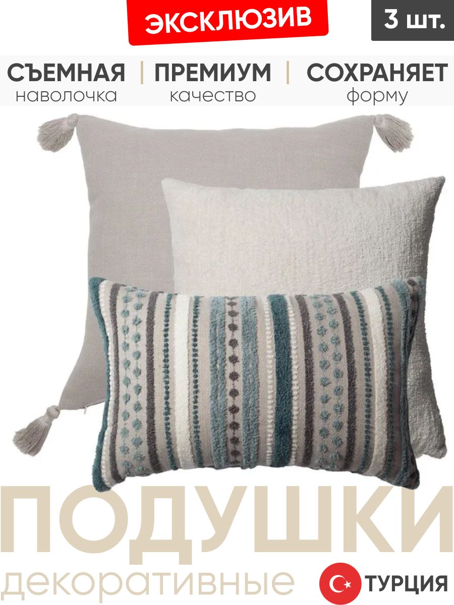Декоративные подушки для дивана, комплект 3 шт. Loom & Nomad