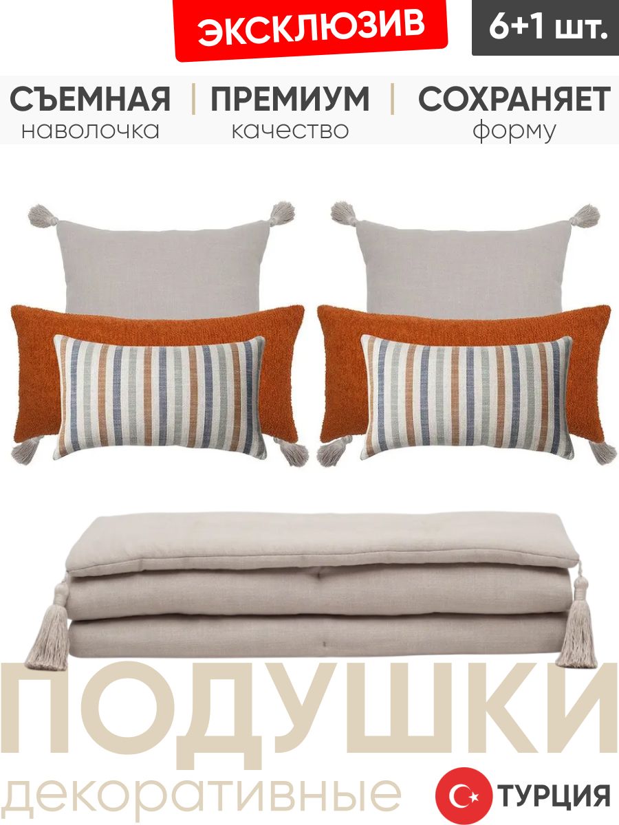 Декоративные подушки для дивана, комплект 6 шт. Loom & Cozy & Capri оранж + дорожка