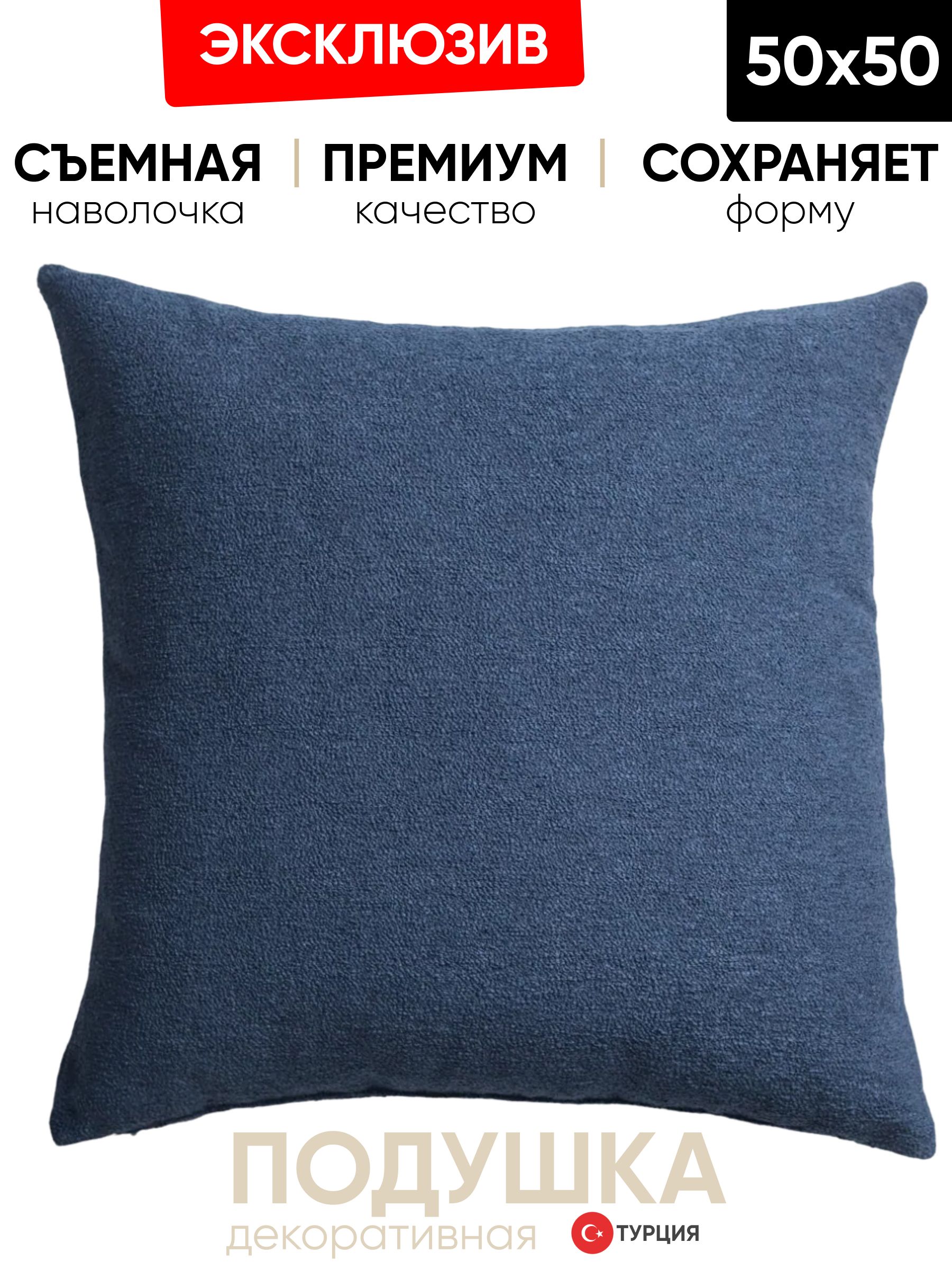 Декоративная подушка для дивана 50x50 Julia синяя, на молнии