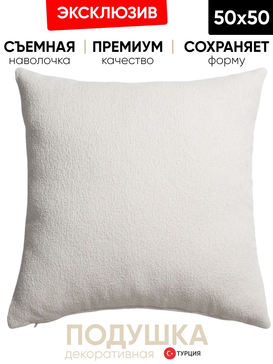 Декоративная подушка для дивана  50x50 Julia белая, на молнии