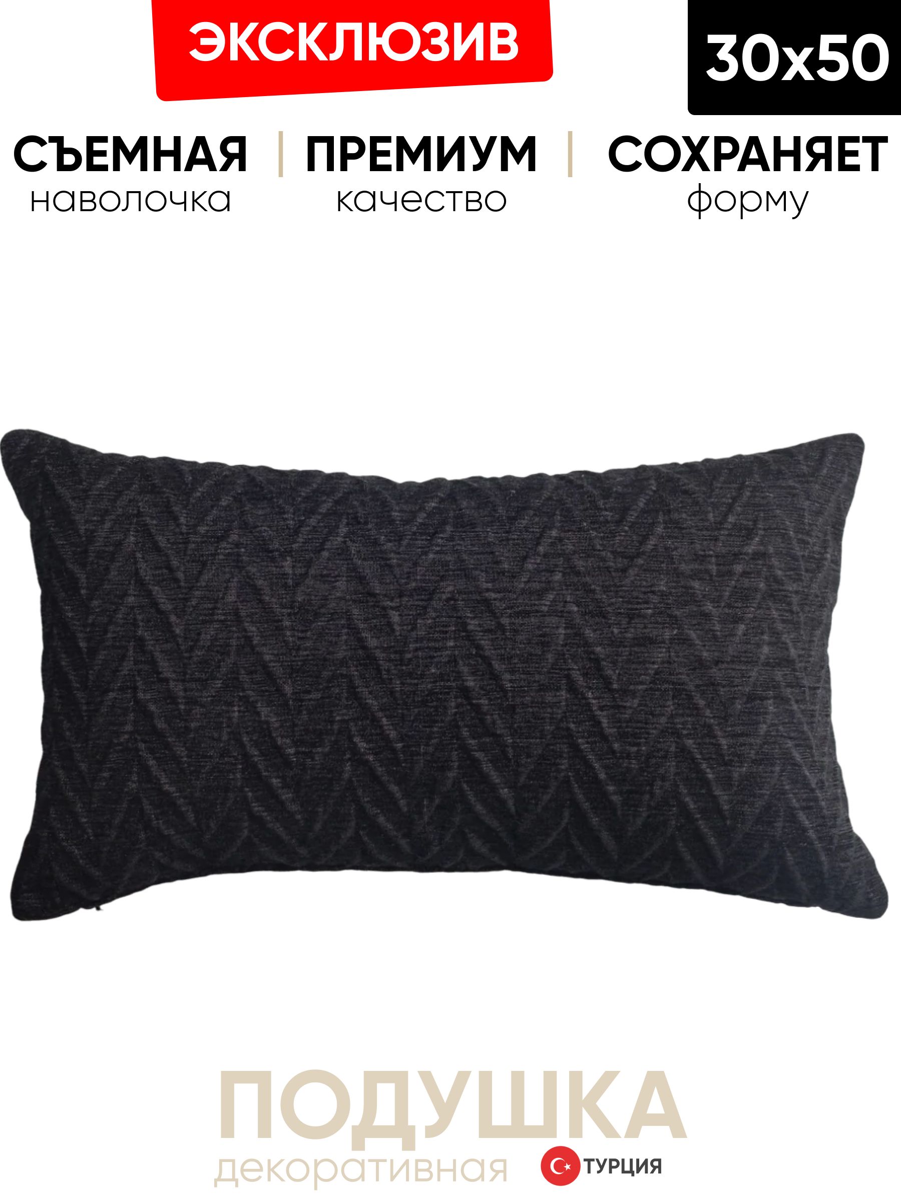 Декоративная подушка для дивана  30x50 Cello черная, на молнии