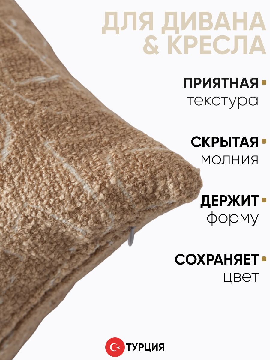 Декоративная подушка для дивана  50х50 Amorf camel, на молнии