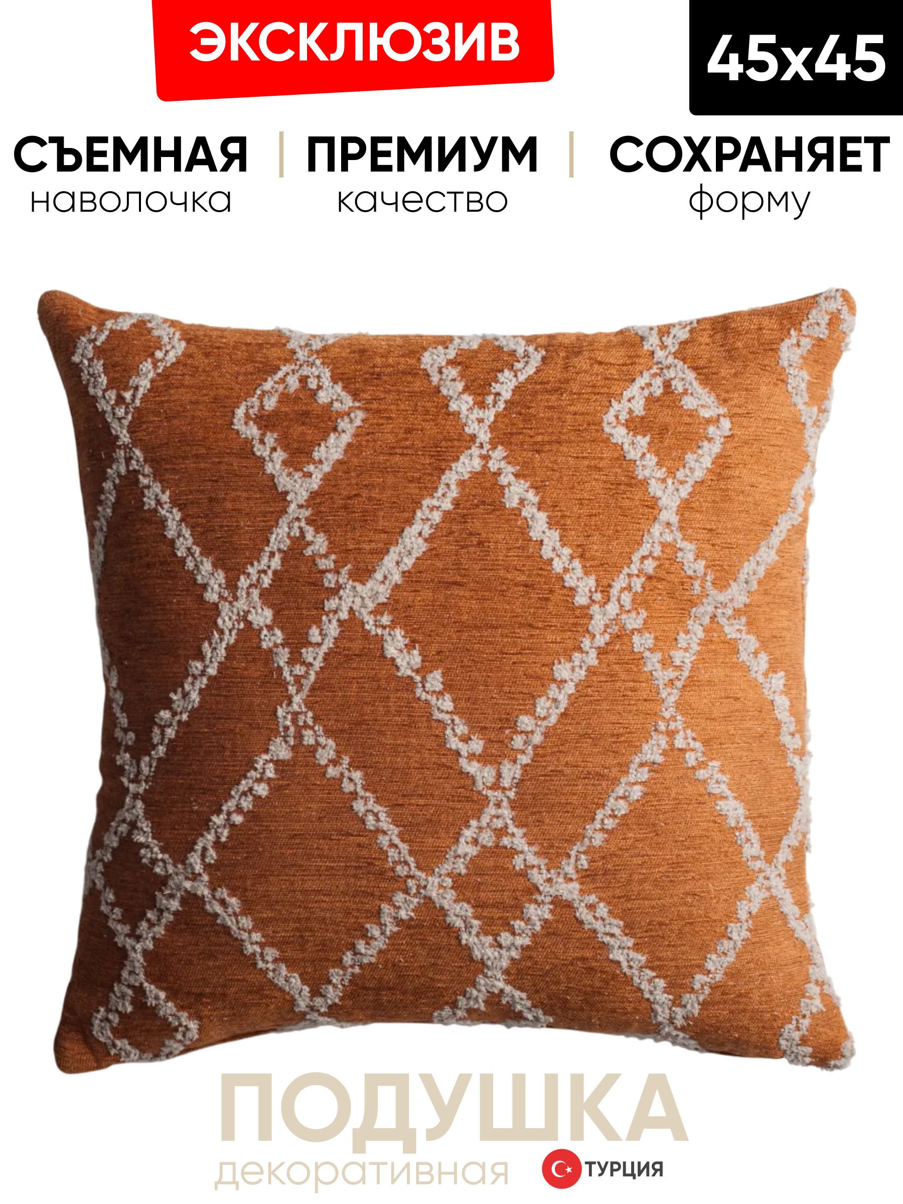 Декоративная подушка для дивана  45х45 Savoy оранж, на молнии