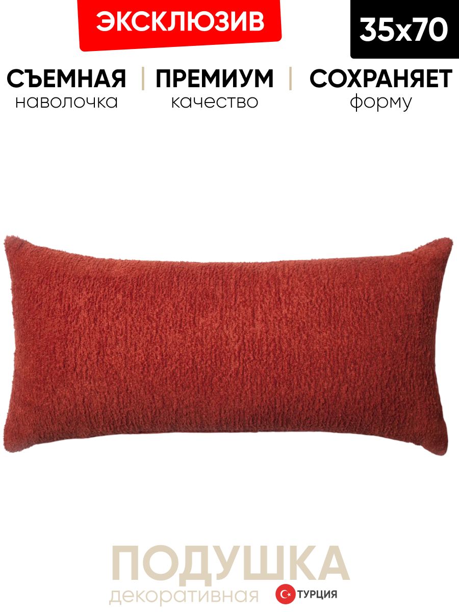 Декоративная подушка для дивана 35х70 Cozy красный, на молнии