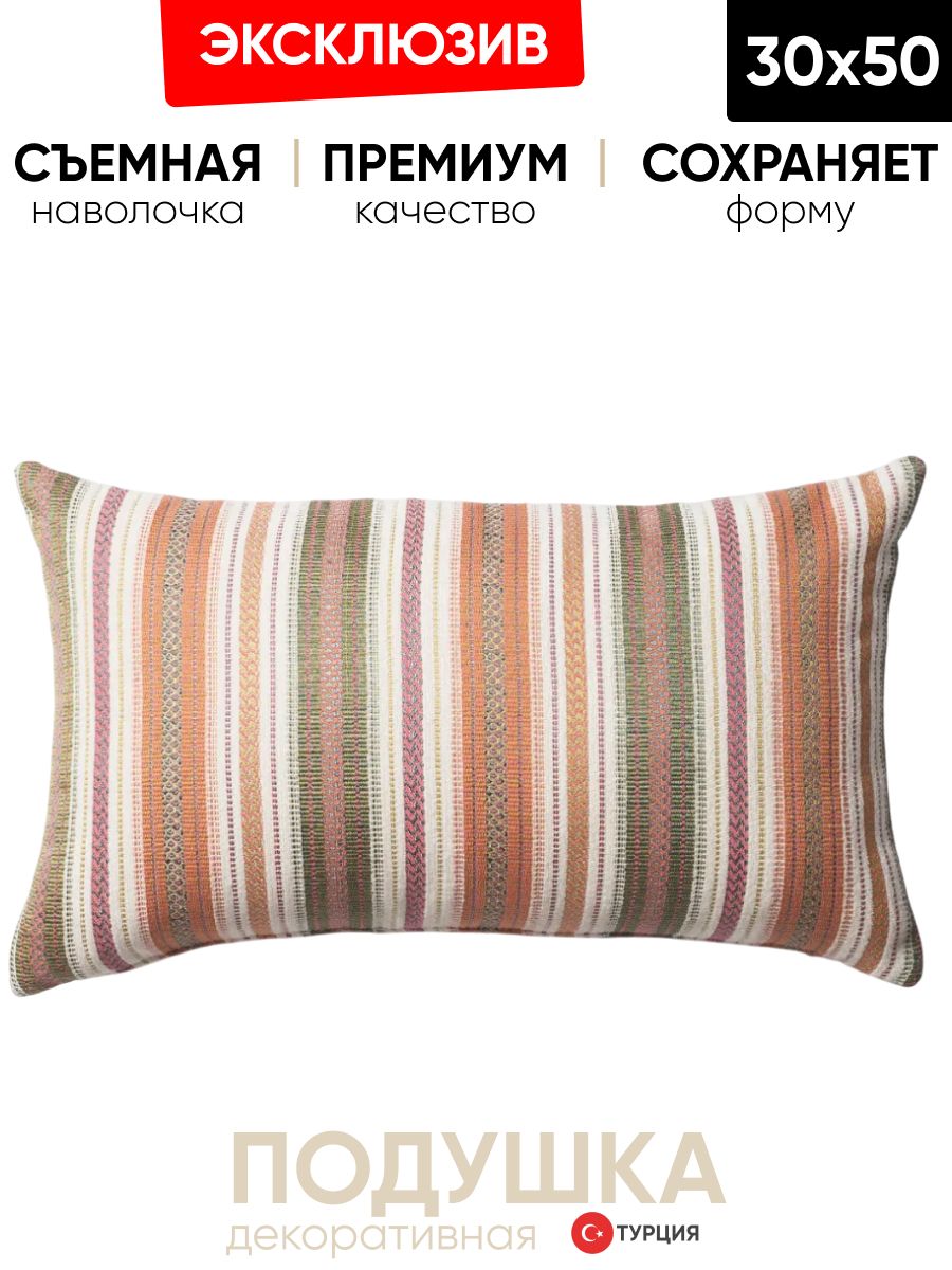 Декоративная подушка для дивана  30x50 Boho, на молнии