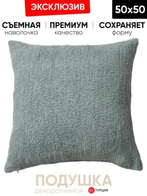 Декоративная подушка для дивана  50x50 Julia Mavi, на молнии