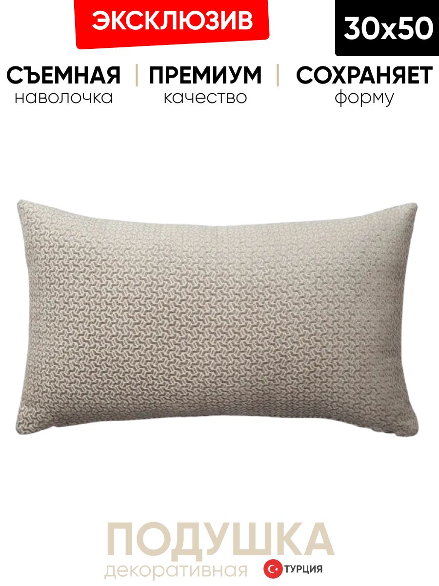 Декоративная подушка для дивана 30x50 Arte бежевый, на молнии