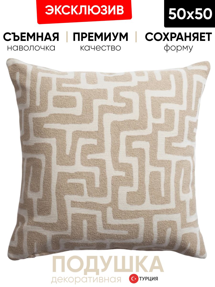 Декоративная подушка для дивана  50x50 Norm cream, на молнии