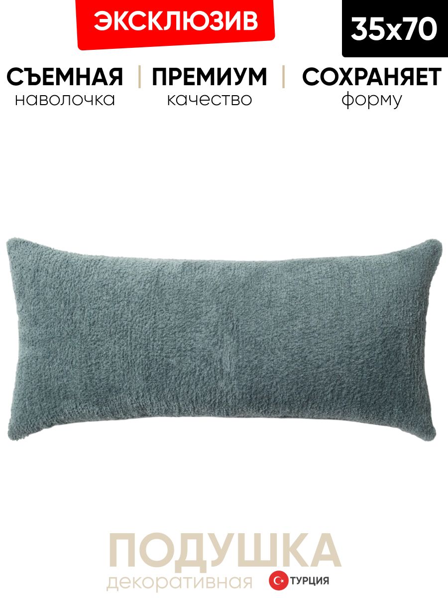 Декоративная подушка для дивана  35х70 Cozy Petrol, на молнии