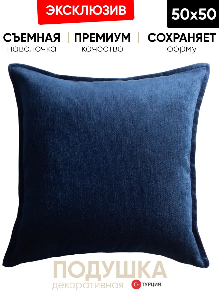Декоративная подушка для дивана  50x50 Eliza синий, на молнии