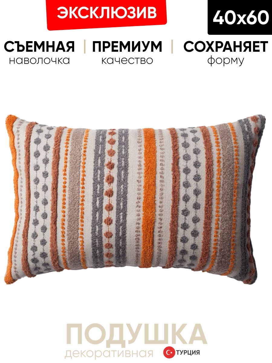 Декоративная подушка для дивана  40х60 Nomad оранж, на молнии