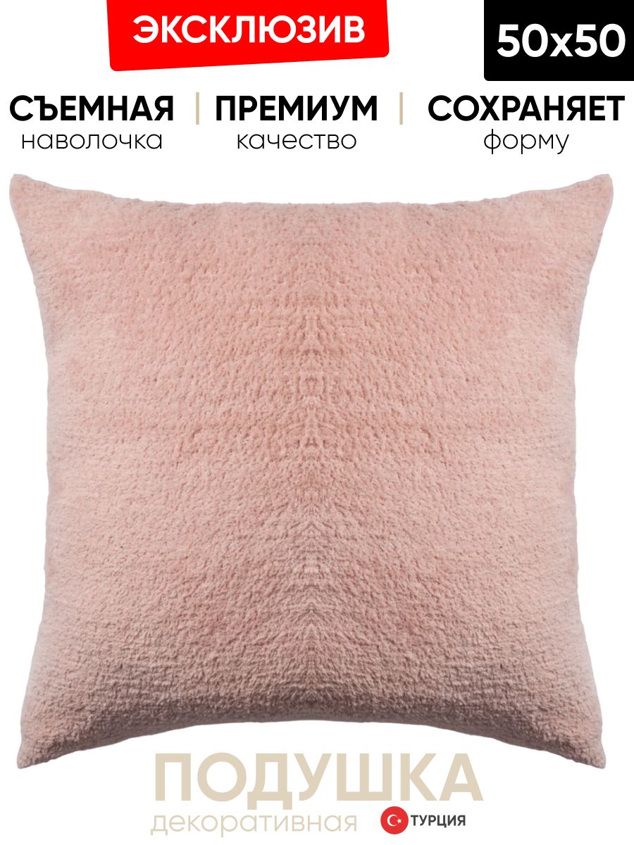 Декоративная подушка для дивана  50x50 Cozy розовый, на молнии