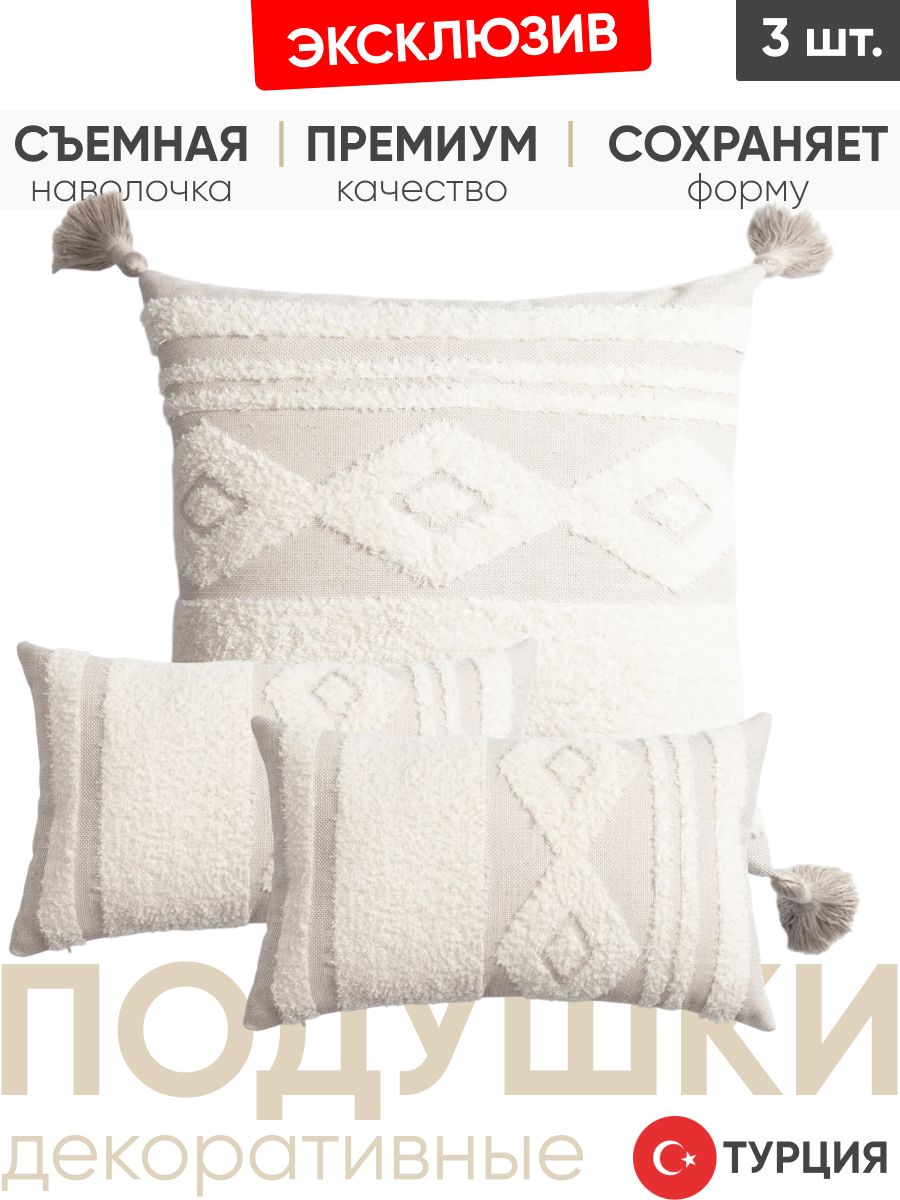 Декоративные подушки для дивана, комплект 3 шт. Quba