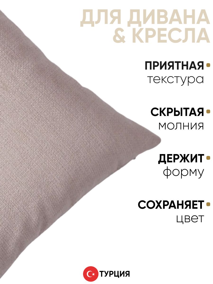Декоративная подушка для дивана  45х45 Pasifik рогожка, на молнии