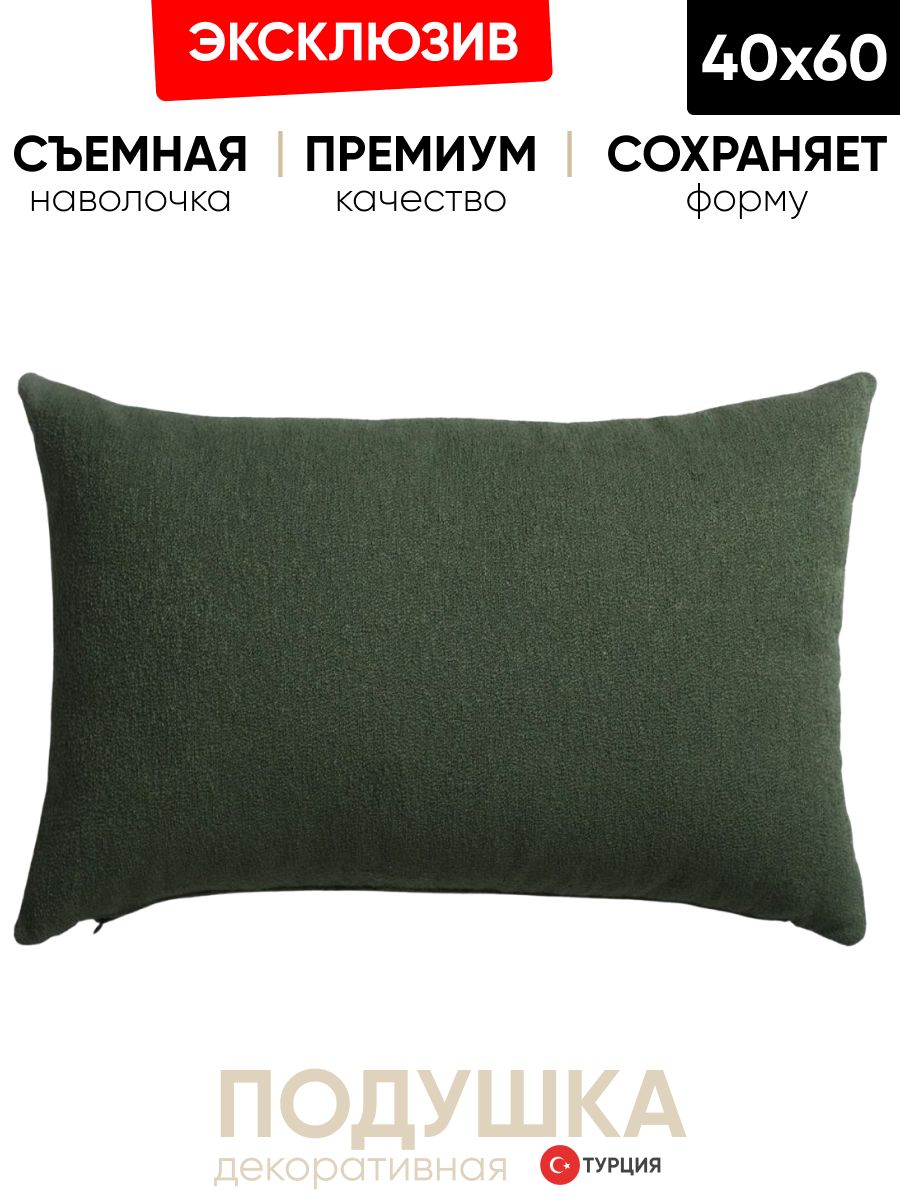 Декоративная подушка для дивана  40x60 Julia зеленая, на молнии