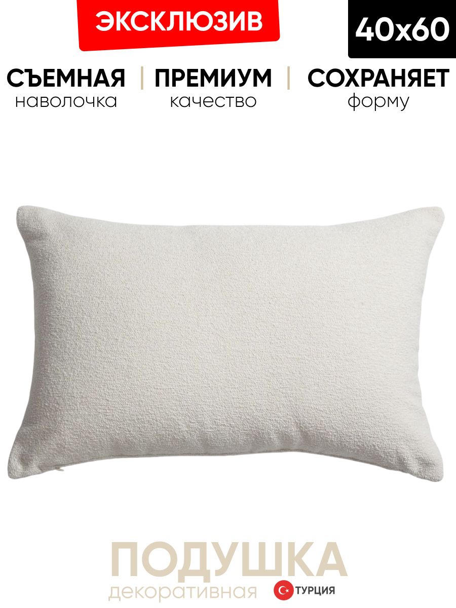 Декоративная подушка для дивана  40x60 Julia белая, на молнии