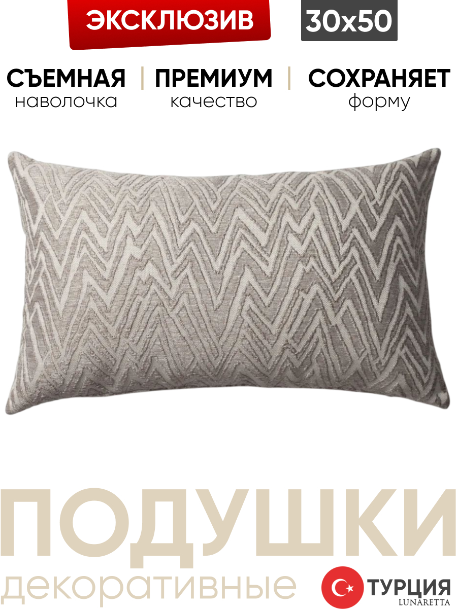 Декоративная подушка для дивана  30x50 Viva, на молнии
