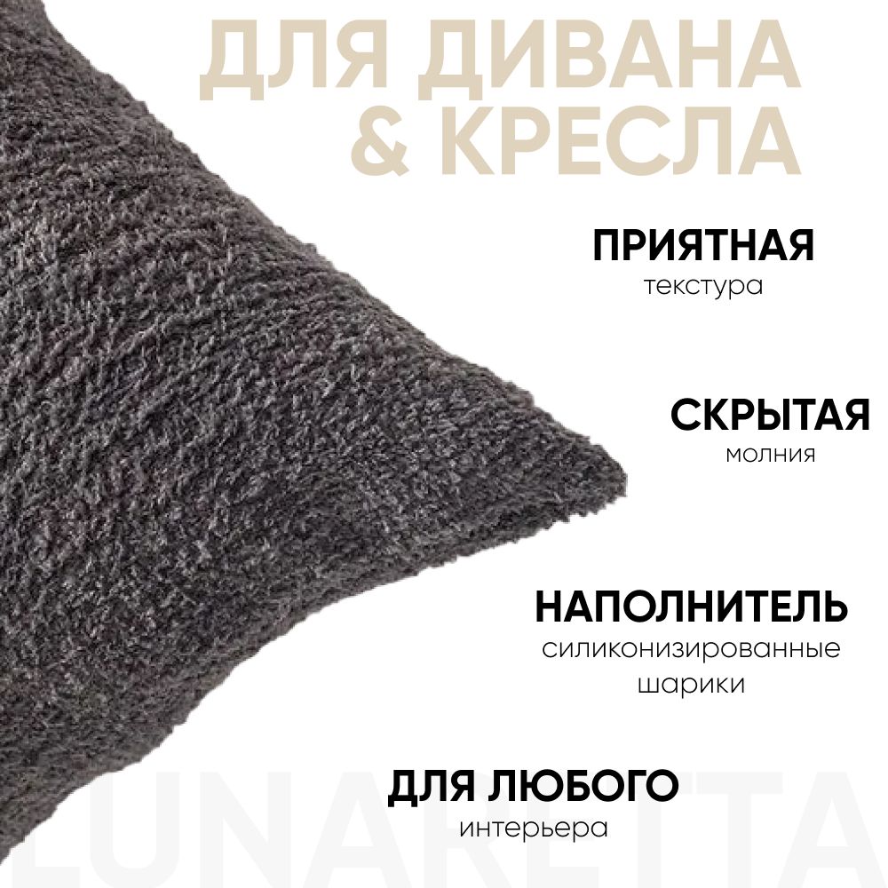 Декоративная подушка для дивана 50x50 Cozy антрацит, на молнии