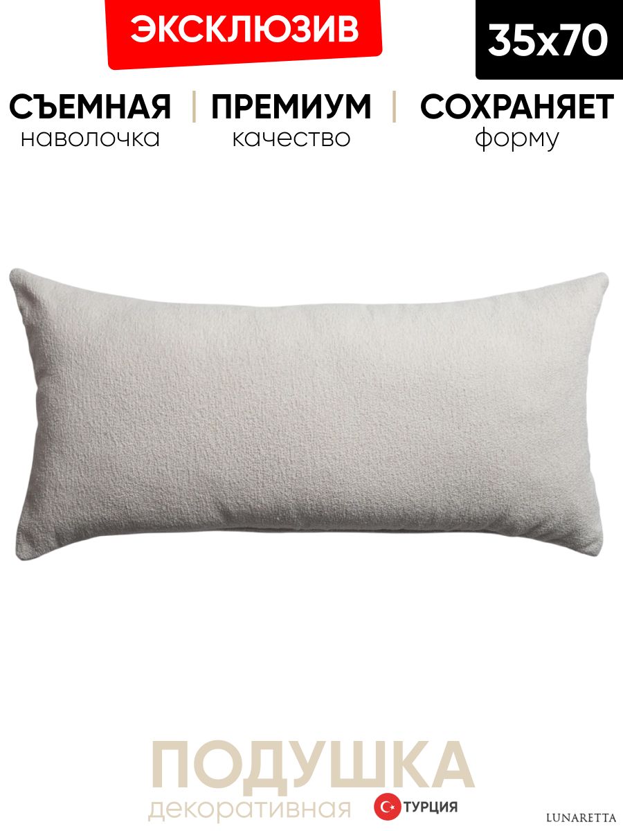 Декоративная подушка для дивана 35x70 Julia белая, на молнии