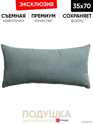 Декоративная подушка для дивана 35x70 Julia голубая, на молнии