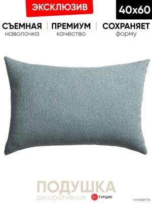 Декоративная подушка для дивана 40x60 Julia голубая, на молнии