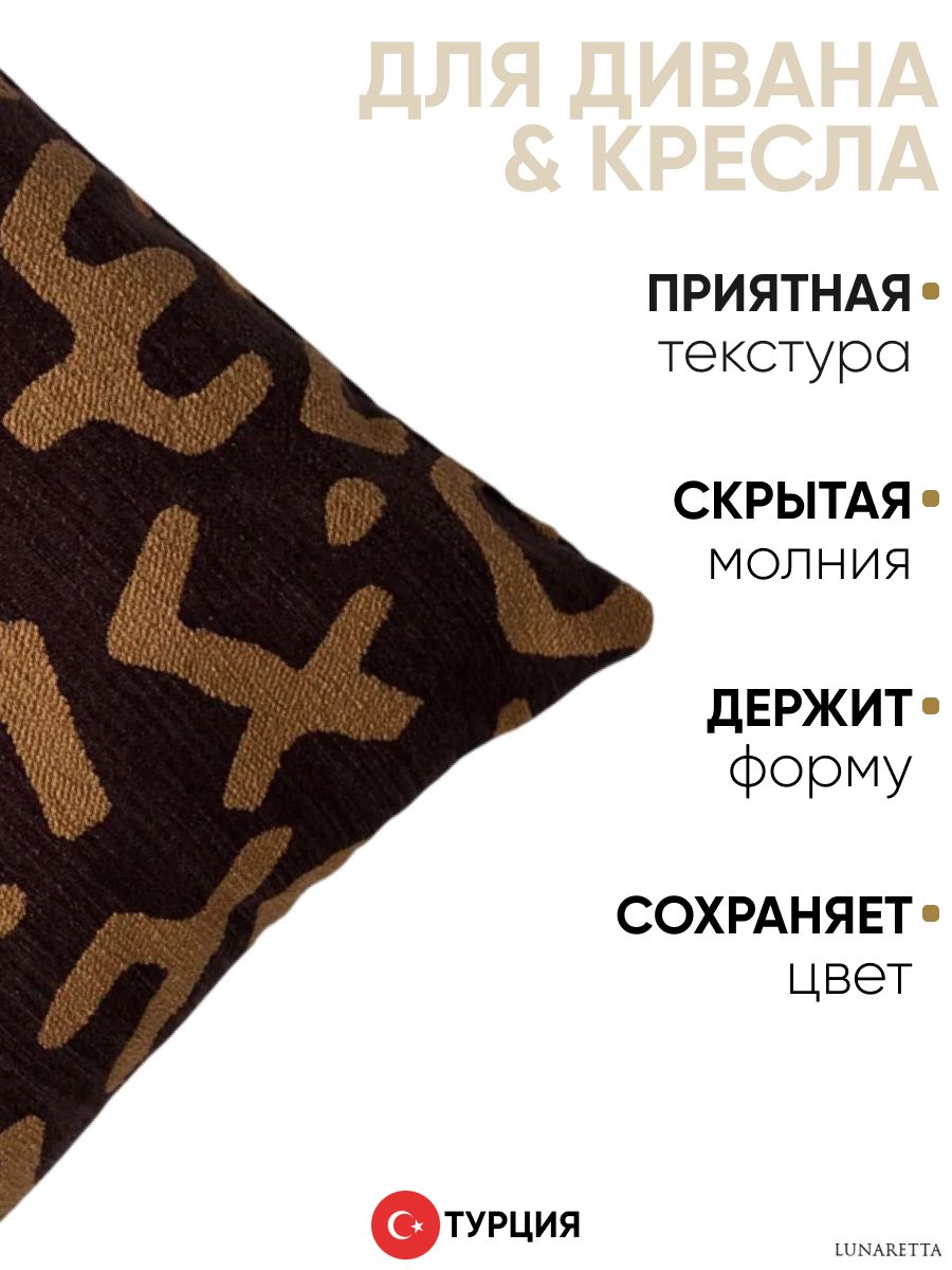 Декоративная подушка для дивана 50x50 Nandos коричневая, на молнии