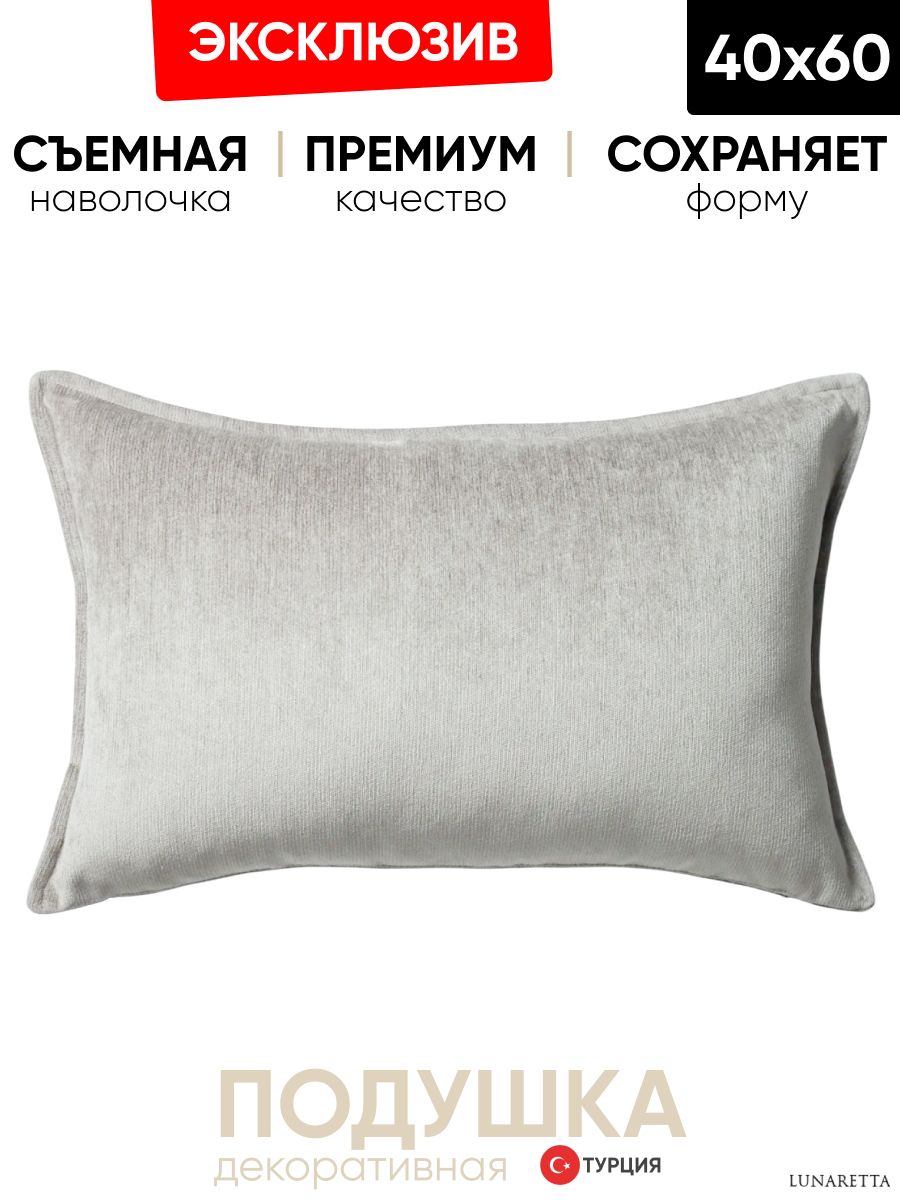 Декоративная подушка для дивана 40x60 Eliza норка, на молнии