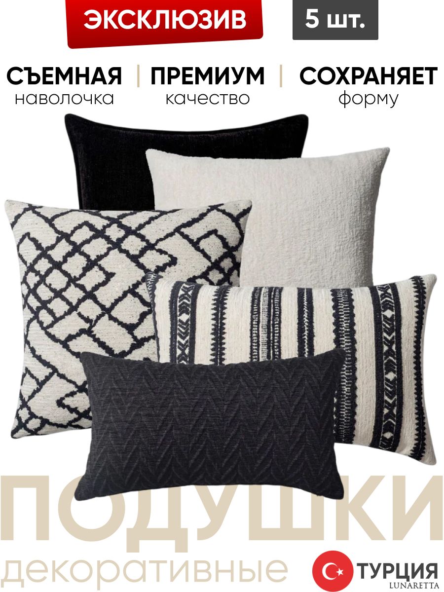 Декоративные подушки для дивана, комплект 5 шт. Sisam