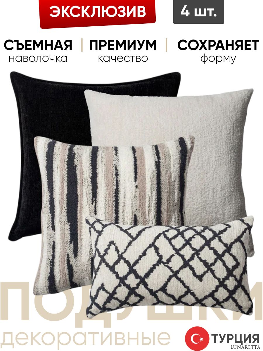 Декоративные подушки для дивана, комплект Meis, 4 шт.