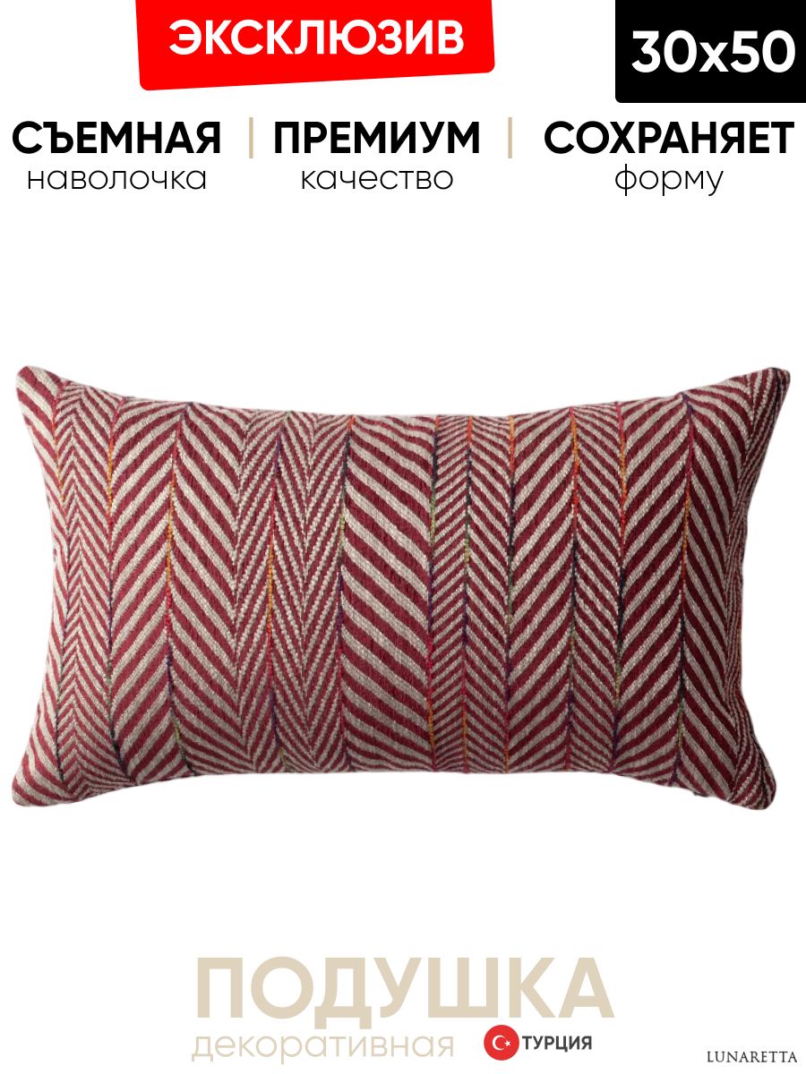 Декоративная подушка для дивана 30x50 Sense бордо, на молнии