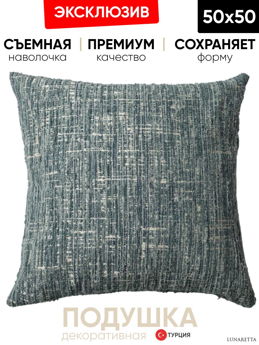 Декоративная подушка для дивана 50x50 Tweed mavi, на молнии