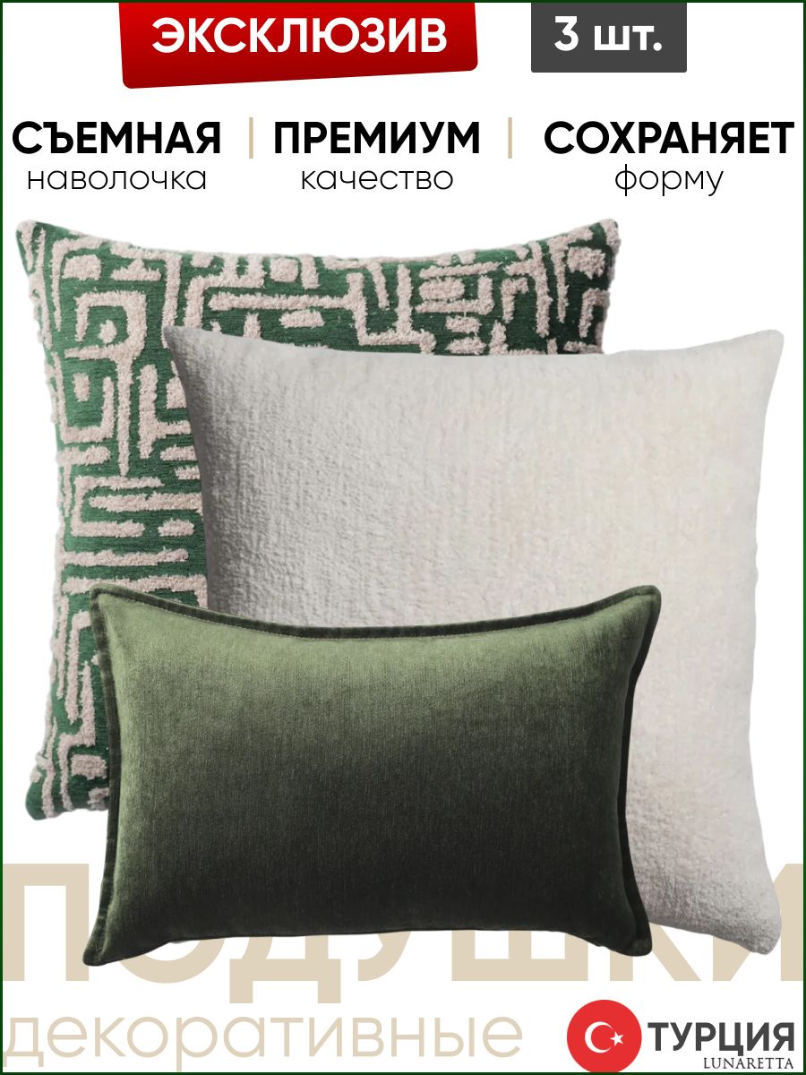 Декоративные подушки для дивана, комплект 3 шт. Eliza & Gilda & Julia зеленый 50x50, 45x45, 40x60