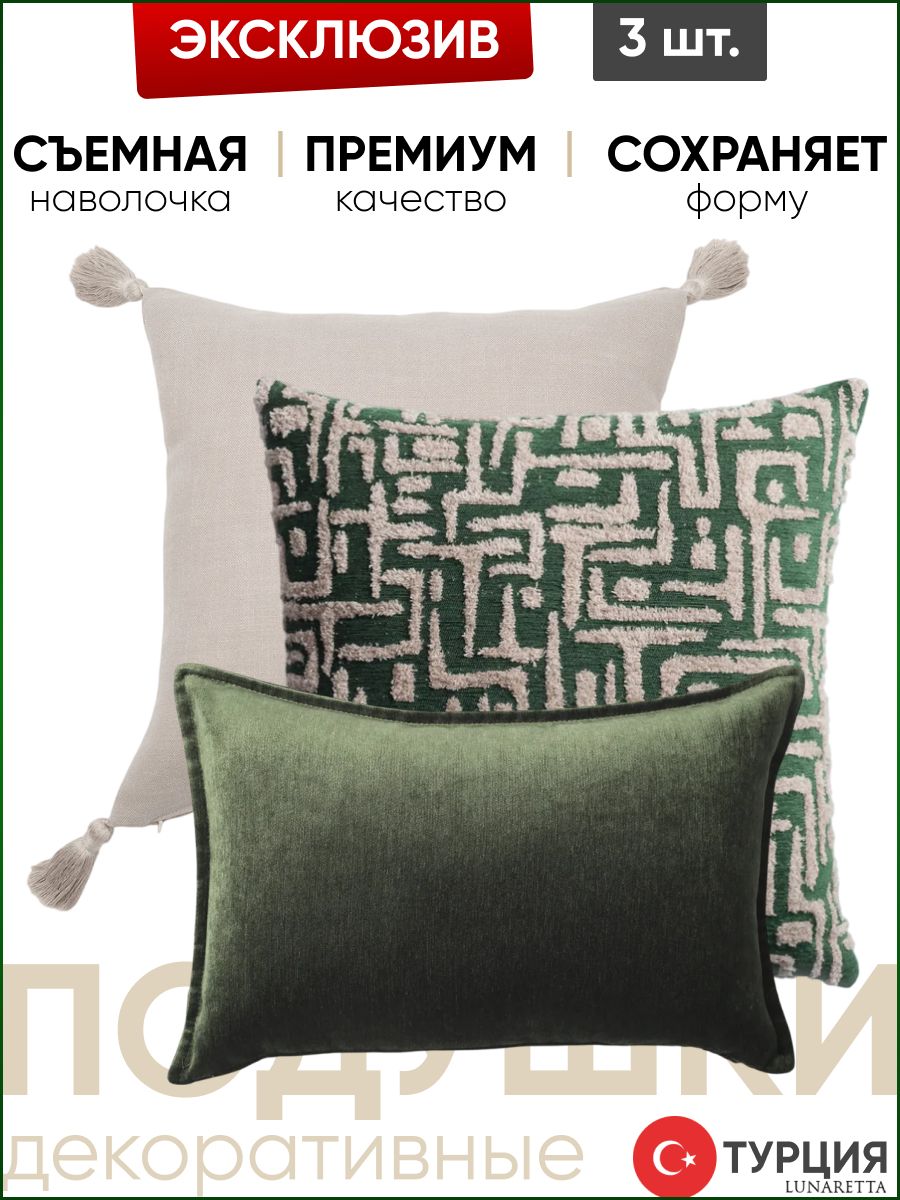 Декоративные подушки для дивана, комплект 3 шт. Eliza & Gilda & Loom зеленый 50x50, 45x45, 40x60