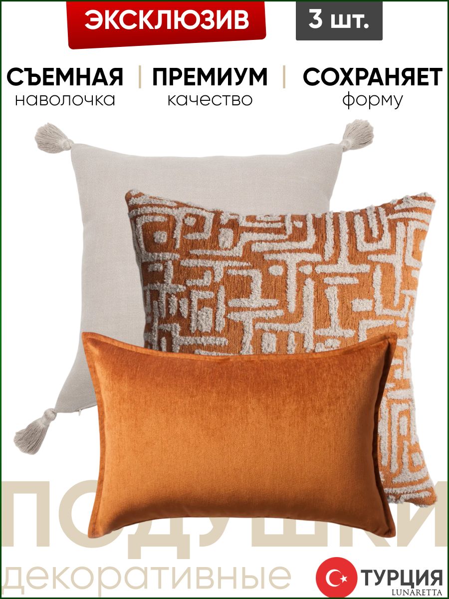 Декоративные подушки для дивана, комплект 3 шт. Eliza & Gilda & Loom Orange 50x50, 45x45, 40x60