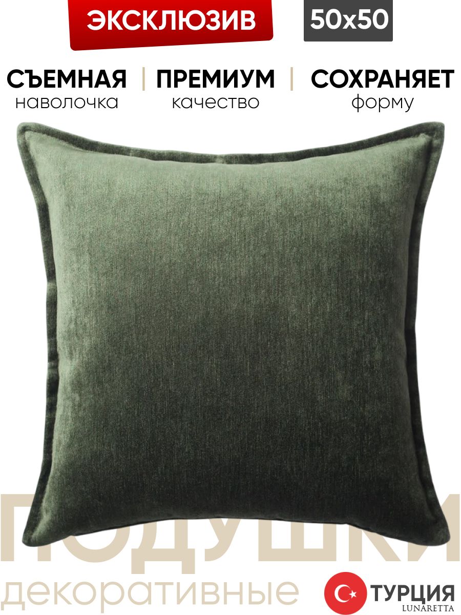 Декоративная подушка для дивана 50x50 Eliza зеленая, на молнии