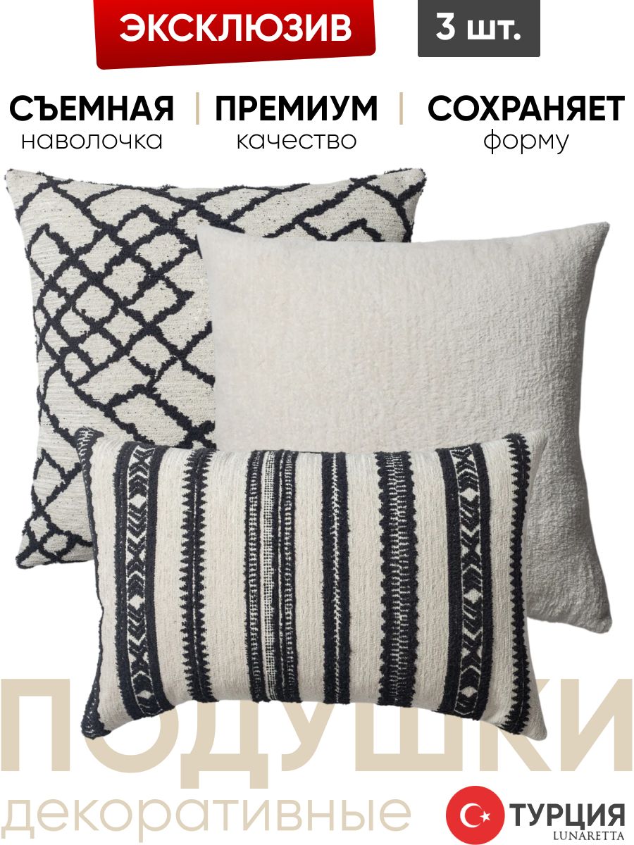 Декоративные подушки для дивана, комплект 3 шт. Maya & Cozy & Mitos 50х50 40х60