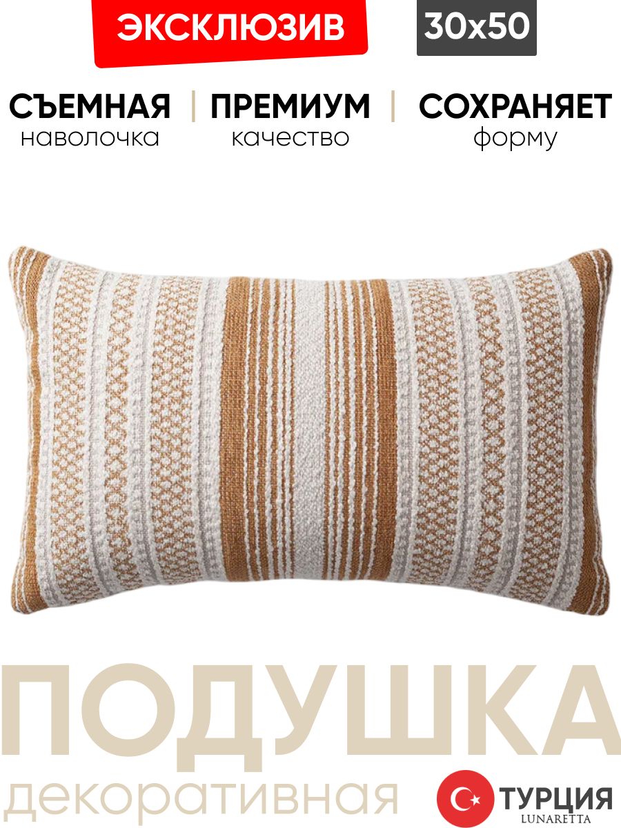 Декоративная подушка для дивана  30x50 Gobi горчица, на молнии