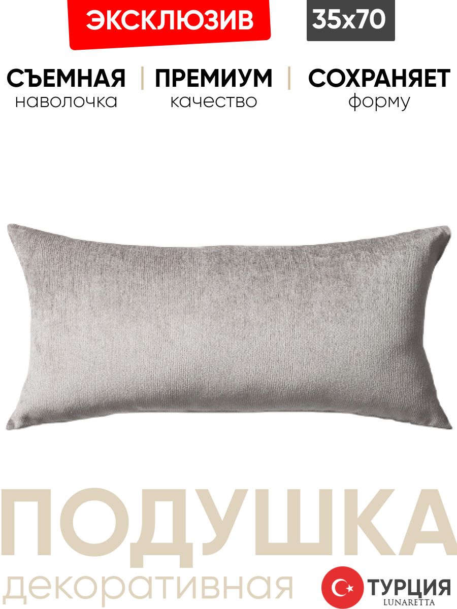 Декоративная подушка для дивана 35x70 Eliza норка, на молнии